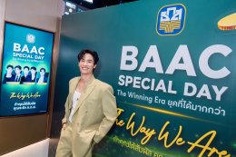 ธ.ก.ส.ชวนแก๊งศิลปิน 'เต-สิงโต-กัน-วินนี่-โอม' ร่วมสนุกในงาน "BAAC Special Day" ที่โรงภาพยนตร์ เอส เอฟ เวิลด์ ซีเนม่า
