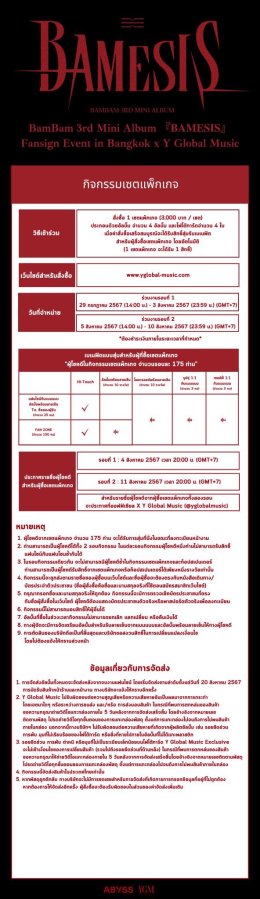 "แบมแบม" คัมแบคมินิอัลบั้ม 3 ท็อปฟอร์ม! เลือกประเทศไทยที่แรก เสิร์ฟความใกล้ชิดแฟนคลับ กิจกรรม "FANSIGN" และงาน "SHOWCASE"