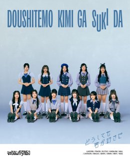 'BNK48' ปล่อยพลังคลื่นลูกใหม่ ในซิงเกิลเดบิวต์ รุ่นที่ 6 "จะยังไงก็รักเธอ"