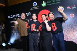 'สุกี้-บอย-สมเกียรติ' แท็กทีม ยกศิลปินค่าย "Bakery Music & Dojo City" ร่วมแถลงข่าวงาน Heineken Experience Presents "B.DAY Forever Concert" คอนเสิร์ตครั้งสำคัญในรอบ 20 ปี 5-7 ธ.ค.68 เปิดขายบัตร 28 มิ.ย.นี้