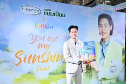 'บิวกิ้น-พุฒิพงศ์' สาดความอบอุ่น ในงาน "ถุงขยะแชมเปี้ยน x Billkin You are My Sunshine" ขึ้นแท่นพรีเซนเตอร์สุดฮอต เสิร์ฟมิติใหม่แห่งความหอม