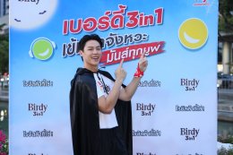 'หมาก ปริญ' สาดสเต็ปไม่ยั้ง! จอยแอโรบิกกับ "เบอร์ดี้ 3in1" รับฮาโลวีน งานนี้มีโยกตามทั้งสวน