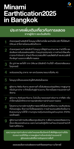 Minami เตรียมเปิดคอนเสิร์ตครั้งแรกในไทย! พบกันใน "Minami Earthtication2025 in Bangkok" กันยายนนี้