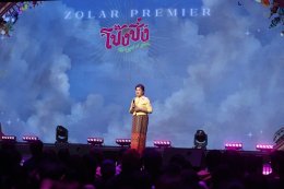 ZOLAR คัมแบ็คทั้งที ธรรมดาได้ที่ไหน! "โป๊งซึ่ง (The Land of Smile)" เพลงใหม่ล่าสุด ชวนคนไทยม่วนจอยไปด้วยกัน