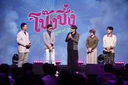 ZOLAR คัมแบ็คทั้งที ธรรมดาได้ที่ไหน! "โป๊งซึ่ง (The Land of Smile)" เพลงใหม่ล่าสุด ชวนคนไทยม่วนจอยไปด้วยกัน