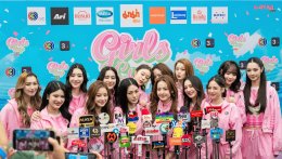 ช่อง 3 จัดเต็ม "Girls Cup 2026 Presented by MAMA" ขน 27 ซุปตาร์สาว เปิดสมรภูมิความมันส์ ฟินทุกโมเมนต์