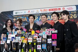 เหล่าคนดังและคนบันเทิงร่วมงานแถลงข่าว ASIA TOP AWARDS 2026 ภายใต้โครงการ THAILAND - VIETNAM BUSINESS & CULTURAL EXCHANGE DAY 2026 ภายใต้แนวคิด "Growing Together: Celebrating the 50th Anniversary of ThailandVietnam Diplomatic Relations"