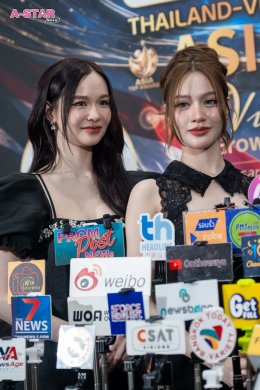 เหล่าคนดังและคนบันเทิงร่วมงานแถลงข่าว ASIA TOP AWARDS 2026 ภายใต้โครงการ THAILAND - VIETNAM BUSINESS & CULTURAL EXCHANGE DAY 2026 ภายใต้แนวคิด "Growing Together: Celebrating the 50th Anniversary of ThailandVietnam Diplomatic Relations"