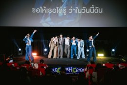 CHANGE2561 ทำถึง!! จัดเต็มเซอร์ไพรส์ส่งท้าย "CLASS CRUSH CRISIS" เพื่อนสนิทระวังคิดไม่ซื่อ ปิดโรงหนังร่วมชมพร้อมแฟนคลับนับพัน ปังจนบัตร Sold Out ทุกที่นั่ง เต็มอิ่มไปด้วยรอยยิ้มและน้ำตาแห่งความสุข ในงาน "CLASS CRUSH CRISIS FINAL EPISODE&amp