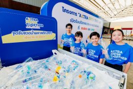 ซีพี แอ็กซ์ตร้า เดินหน้าโครงการ "ลดทิ้ง สร้างค่า AXTRA Zero Waste" ส่งมอบเสื้อนักเรียนจากขวดพลาสติกรีไซเคิลให้เด็กไทยกว่า 10,000 คน