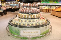 'ซีพี แอ็กซ์ตร้า' ร่วมกับ 'มูลนิธิโครงการหลวง' จัดงาน "โครงการหลวง สินค้าคุณภาพ สู่ ซีพี แอ็กซ์ตร้า 2569" คัดสินค้าคุณภาพ ส่งตรงจากยอดดอยสู่แม็คโครและโลตัสทั่วประเทศ