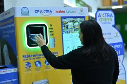 ซีพี แอ็กซ์ตร้า เดินหน้าโครงการ "ลดทิ้ง สร้างค่า AXTRA Zero Waste" ส่งมอบเสื้อนักเรียนจากขวดพลาสติกรีไซเคิลให้เด็กไทยกว่า 10,000 คน