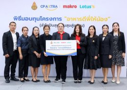 ซีพี แอ็กซ์ตร้า สานต่อโครงการ "อาหารดีพี่ให้น้อง" ต่อเนื่อง สนับสนุนวัตถุดิบอาหารกลางวันให้นักเรียนทั่วประเทศ ส่งเสริมให้เยาวชนเข้าถึงอาหารดีมีประโยชน์