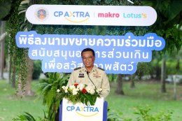 ซีพี แอ็กซ์ตร้า สานต่อความร่วมมือ กรมอุทยานฯ ส่งต่ออาหารส่วนเกิน เสริมสวัสดิภาพ พร้อมสร้างความมั่นคงทางอาหารให้สัตว์ป่าอย่างยั่งยืน