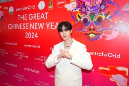 ซี - นุนิว และ Flower.far ร่วมฉลองตรุษจีนปีมังกรสุดยิ่งใหญ่ ในงาน “centralwOrld The Great Chinese New Year 2024” อลังการโชว์เชิดมังกรทอง LED 120 ม. และสิงโตที่ยาวที่สุดในไทย ย้ำ แลนด์มาร์กตรุษจีนที่ดีที่สุดใจกลางเมือง