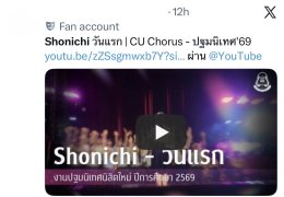 แฟนคลับแห่ชื่นชม! คลิปเพลง "Shonichi" ถูกแชร์ทั่วโซเชียลอีกครั้ง 'ป๊อปเป้อ ชิไฮนิน BNK48' ขอบคุณทุกแรงซัพพอร์ต