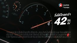 คาลเท็กซ์ เสิร์ฟความแรง! เปิดแคมเปญโฆษณาชุดใหม่ "เทครอนนนนนนนนน" เติมดีกรีความฮอตให้ระอุคว้าสองสาว "หลิง-ออม" ร่วมถ่ายทอดเรื่องราวสุดเซอร์ไพรส์ 