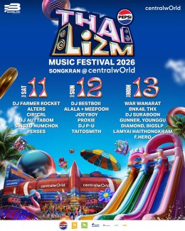 นับถอยหลังสู่ความมันส์!! เซ็นทรัลเวิลด์ จัด "PEPSI Presents THAI LIZM 2026" ยกหาดสาดคลื่นปาร์ตี้ใจกลางเมือง เทศกาลดนตรี-สาดน้ำสุดมันส์ สนุกสุดสงกรานต์ระดับโลก 