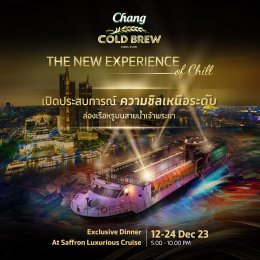 “ไบร์ท” และ “เฟย” นำทีมเปิดประสบการณ์ความชิลเหนือระดับรูปแบบใหม่ ชวน “โอม-คริส-นิว” พร้อม “ป๊อก-มาร์กี้” ล่องเรือหรูกลางเจ้าพระยาและปาร์ตี้สุดเอ็กซ์คลูซีฟ ในกิจกรรม “Chang Cold Brew Cool Club” The New Experience of Chill