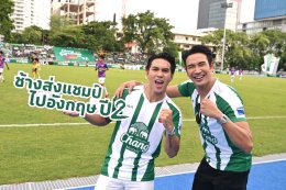 "นิกกี้ ณฉัตร" นำทีมท้าดวล "เกรท วรินทร" เติมเต็มความสนุกเชียร์บอลมหาลัย พร้อมร่วมพาแชมป์ "ช้าง ยู-แชมเปี้ยน คัพ ปี 2" เหินฟ้าไปเยือนสโมสรเลสเตอร์ ซิตี้ เผยอยากนัดเจอ "เปียโน ณิชาภัทร" ที่อังกฤษ