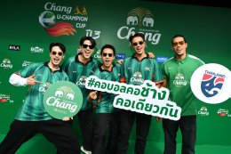 ช้าง จัดเต็มความยิ่งใหญ่ในศึก "ช้าง ยู-แชมเปี้ยน คัพ ปี 3" นัดชิงชนะเลิศ ส่ง 'นิกกี้-เกรท-บอย-ลีซอ' นำทีมช้างเพื่อนซี้ ปะทะ ทีมนักข่าว ใน "แมตช์ดวลลูกโทษในฝัน" แข่งยิงประตูตำนานช้างศึก "กวินทร์บินได้"