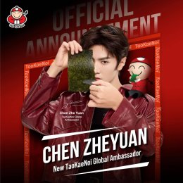 "เถ้าแก่น้อย" เขย่าวงการครั้งใหญ่ เปิดตัวพรีเซนเตอร์ใหม่ระดับอินเตอร์  'เฉิน เจ๋อหยวน' ตัวแทน New Asian Wave มุ่งเจาะตลาด Gen Z ทั่วเอเชีย