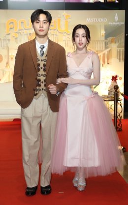 "เอ็ม สตูดิโอ" "คาร์แมนไลน์ สตูดิโอ" และ "จังก้า สตูดิโอ" จัดงานกาล่าฉลองความน้ำเน่าของชีวิต ไปกับภาพยนตร์ไทยส่งท้ายปี "คุณชายน์ (The Cliche)" 26 ธันวาคมนี้