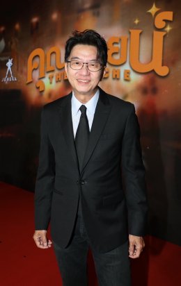 "เอ็ม สตูดิโอ" "คาร์แมนไลน์ สตูดิโอ" และ "จังก้า สตูดิโอ" จัดงานกาล่าฉลองความน้ำเน่าของชีวิต ไปกับภาพยนตร์ไทยส่งท้ายปี "คุณชายน์ (The Cliche)" 26 ธันวาคมนี้