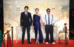 "เอ็ม สตูดิโอ" "คาร์แมนไลน์ สตูดิโอ" และ "จังก้า สตูดิโอ" จัดงานกาล่าฉลองความน้ำเน่าของชีวิต ไปกับภาพยนตร์ไทยส่งท้ายปี "คุณชายน์ (The Cliche)" 26 ธันวาคมนี้