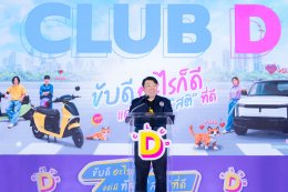 'ปอนด์-ณราวิชญ์' และ 'น้ำตาล-ทิพนารี' แท็กทีมรับตำแหน่ง "ขนส่งไอดอล Club D" ปลุกกระแสชวนคนไทยสร้างทัศน 'สติ' ขับขี่ปลอดภัย