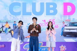 'ปอนด์-ณราวิชญ์' และ 'น้ำตาล-ทิพนารี' แท็กทีมรับตำแหน่ง "ขนส่งไอดอล Club D" ปลุกกระแสชวนคนไทยสร้างทัศน 'สติ' ขับขี่ปลอดภัย
