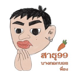 "โอปป้าฮง" Bangkokboy ปล่อยซิงเกิ้ลใหม่ "สาธุ99" รับบุญถ้วนหน้า