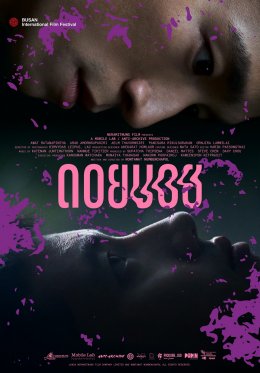 อัด อวัช เข้าชิงรางวัล Asian Film Awards