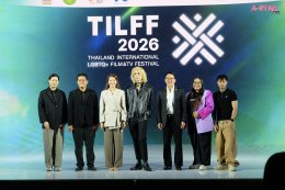 เปิดฉากเทศกาลระดับโลก "Thailand International LGBTQ+ Film & TV Festival 2026"  ตอกย้ำบทบาทประเทศไทยในฐานะพื้นที่แห่งเสรีภาพ ความหลากหลาย และพลังสร้างสรรค์ของอุตสาหกรรมคอนเทนต์