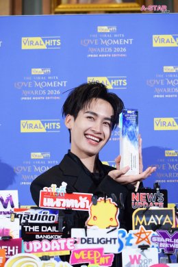 คนบันเทิงคับคั่ง! "The Viral Hits Love Moment Awards 2026" จัดใหญ่ Pride Month สมศักดิ์ศรีเวทีรางวัลมหาชน  เฉลิมฉลองทุกความรัก ทุกโมเมนต์ และทุกพลังจากแฟนคลับ