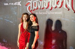 "ธี่หยด: สมิงเขาขวาง" เปิดฉายรอบกาล่าพรีเมียร์สุดยิ่งใหญ่ พร้อมเผชิญหน้าความสยองครั้งใหม่ วันนี้ ในโรงภาพยนตร์
