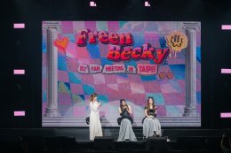 คู่สุดฮอตแห่งปี "ฟรีน-เบ็คกี้" จับมือกันไปหาแฟนๆ ไทเป กับงาน "FreenBecky 1st Fan Meeting in Taipei"