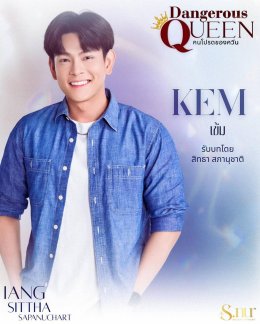 แสงเหนือ เอ็นเตอร์เทนเม้นท์ ปล่อยหมัดเด็ด!!! เปิดตัวนักแสดงนำซีรีส์แซฟฟิกเรื่องแรก "Dangerous Queen The Series คนโปรดของควีน" ครบทีม!!!  	