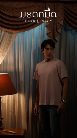 ได้แรงอ๊กแน่นอน กับซีรีส์ "มรดกมืด" ทางช่อง 7HD เริ่มตอนแรกพุธที่ 30 กันยายนนี้
