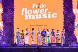 "Pride Flower Music" จัดเต็ม!!!! คอนเสิร์ตสุด Colourful แห่งปี รวมเอาดนตรี ..ดอกไม้.. และงาน Pride..มารวมไว้ในงานเดียว