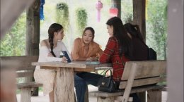 เมื่อความลับถูกเปิดเผย...มิตรภาพสั่นคลอน ความรักสั่นสะเทือน