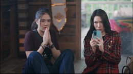 เมื่อความลับถูกเปิดเผย...มิตรภาพสั่นคลอน ความรักสั่นสะเทือน