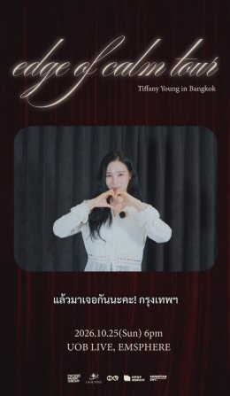 'ทิฟฟานี ยัง' อดใจไม่ไหว! ใกล้ได้เจอแฟนไทย ส่งคลิปพิเศษ ชวนสร้างโมเมนต์สุดประทับใจคอนเสิร์ตเดี่ยว!! 25 ตุลาคมนี้