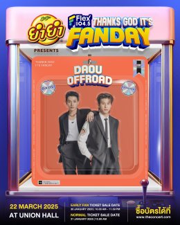 วันแฟนแห่งชาติ! Flex 104.5 เสิร์ฟไลน์อัปศิลปิน Flex FANDAY จึ้งใจเกินต้าน แอทลาส | ต้าห์อู๋ ออฟโรด | ไดซ์ | ไลแคน | พร็อกซี | ซี นุนิว ด้อมไหนแฟนใคร? ห้ามพลาดจองบัตรราคาพิเศษ 30 ม.ค. และราคาปกติ 31 ม.ค.นี้