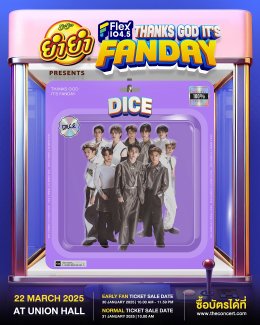 วันแฟนแห่งชาติ! Flex 104.5 เสิร์ฟไลน์อัปศิลปิน Flex FANDAY จึ้งใจเกินต้าน แอทลาส | ต้าห์อู๋ ออฟโรด | ไดซ์ | ไลแคน | พร็อกซี | ซี นุนิว ด้อมไหนแฟนใคร? ห้ามพลาดจองบัตรราคาพิเศษ 30 ม.ค. และราคาปกติ 31 ม.ค.นี้