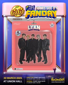 วันแฟนแห่งชาติ! Flex 104.5 เสิร์ฟไลน์อัปศิลปิน Flex FANDAY จึ้งใจเกินต้าน แอทลาส | ต้าห์อู๋ ออฟโรด | ไดซ์ | ไลแคน | พร็อกซี | ซี นุนิว ด้อมไหนแฟนใคร? ห้ามพลาดจองบัตรราคาพิเศษ 30 ม.ค. และราคาปกติ 31 ม.ค.นี้