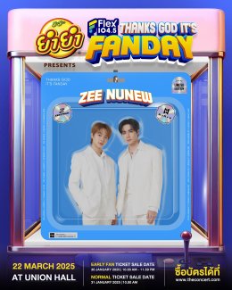 วันแฟนแห่งชาติ! Flex 104.5 เสิร์ฟไลน์อัปศิลปิน Flex FANDAY จึ้งใจเกินต้าน แอทลาส | ต้าห์อู๋ ออฟโรด | ไดซ์ | ไลแคน | พร็อกซี | ซี นุนิว ด้อมไหนแฟนใคร? ห้ามพลาดจองบัตรราคาพิเศษ 30 ม.ค. และราคาปกติ 31 ม.ค.นี้