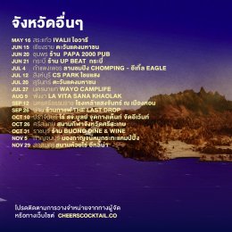 COCKTAIL 77 EVER TOUR การเดินทางครั้งสุดท้ายของวง COCKTAIL