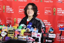 พีพี กฤษฏ์, บิวกิ้น และ PUN ร่วมฉลองโมเมนต์สุดพิเศษ FIFA World Cup Trophy Tour by Coca-Cola เยือนกรุงเทพฯ อย่างยิ่งใหญ่ ขนทัพ T-POP สุดปัง พร้อมโชว์โดรนสุดตระการตาเหนือแม่น้ำเจ้าพระยา เปลี่ยนไอคอนสยามให้เป็นมหกรรมแห่งดนตรี วัฒนธรรม และมนต์เสน่ห์ของฟุตบอล