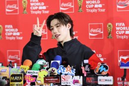 พีพี กฤษฏ์, บิวกิ้น และ PUN ร่วมฉลองโมเมนต์สุดพิเศษ FIFA World Cup Trophy Tour by Coca-Cola เยือนกรุงเทพฯ อย่างยิ่งใหญ่ ขนทัพ T-POP สุดปัง พร้อมโชว์โดรนสุดตระการตาเหนือแม่น้ำเจ้าพระยา เปลี่ยนไอคอนสยามให้เป็นมหกรรมแห่งดนตรี วัฒนธรรม และมนต์เสน่ห์ของฟุตบอล
